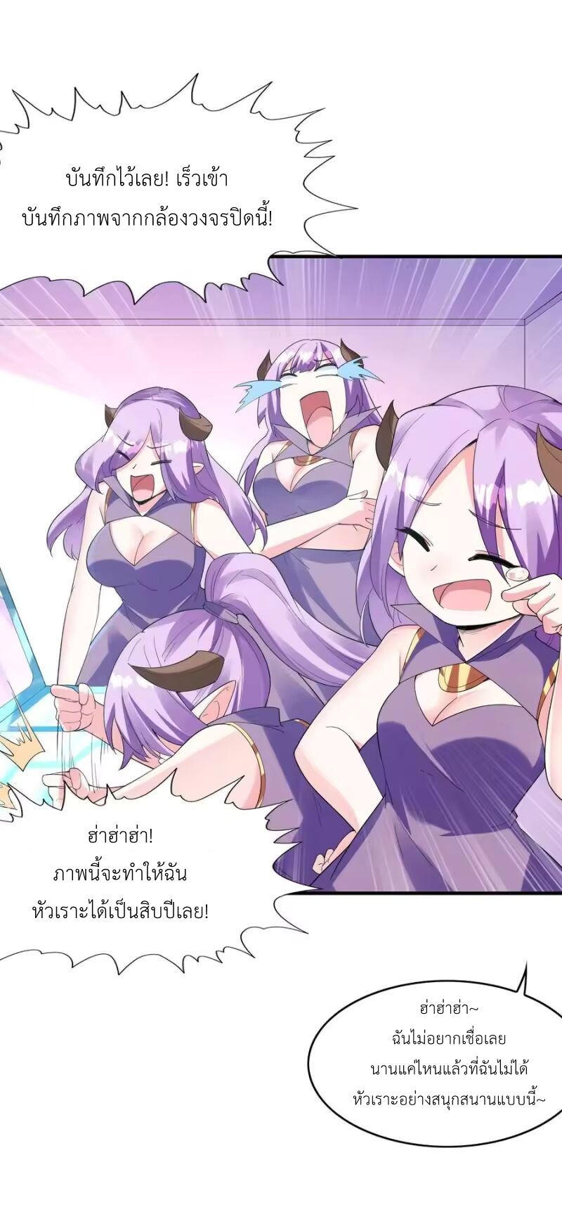 My Harem Is Entirely Female Demon Villains ตอนที่ 145 หน้า 32