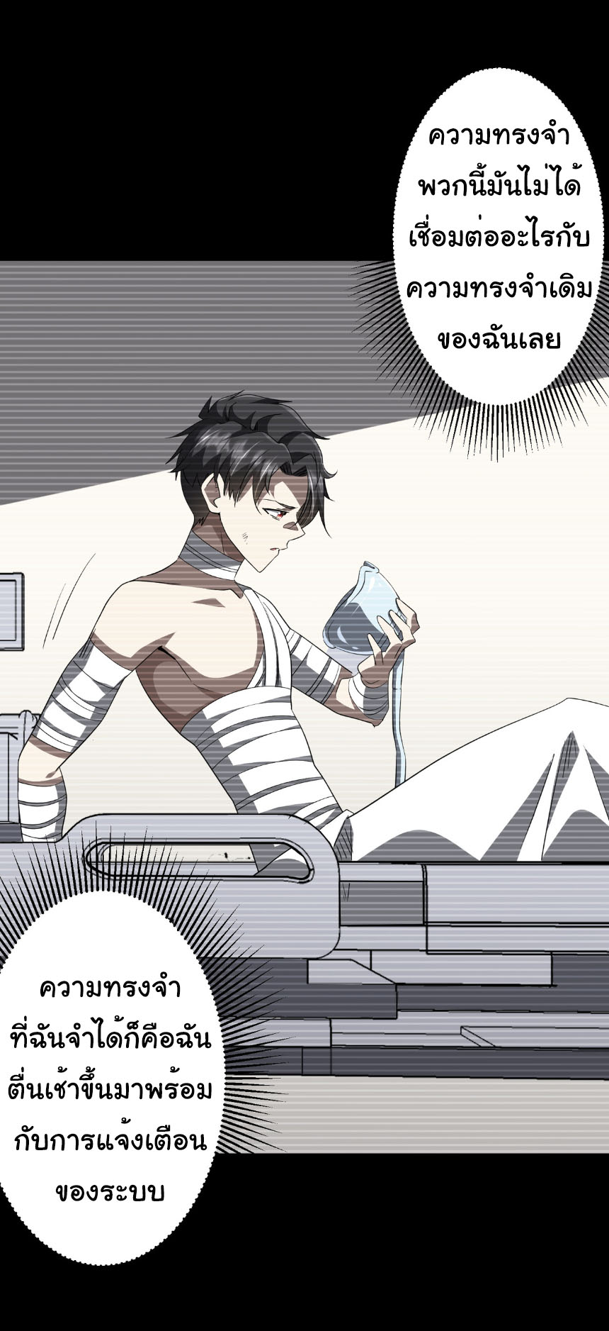 Start with trillions of coins ตอนที่ 199 หน้า 11