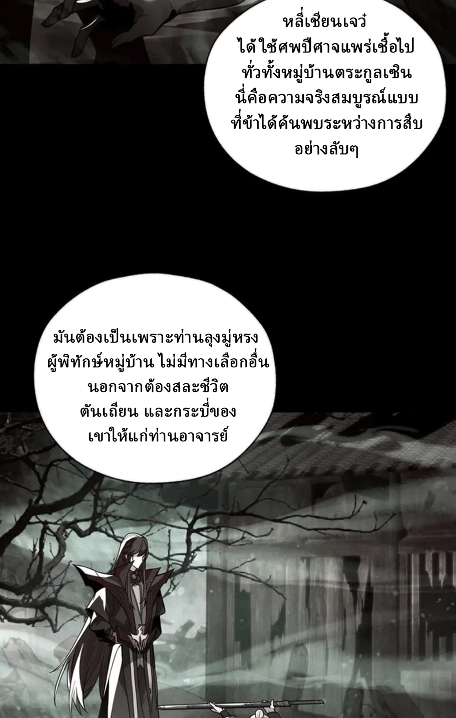 จอมมารสุดแกร่ง ล้างแค้นศิษย์ทรยศ ตอนที่ 13 หน้า 47