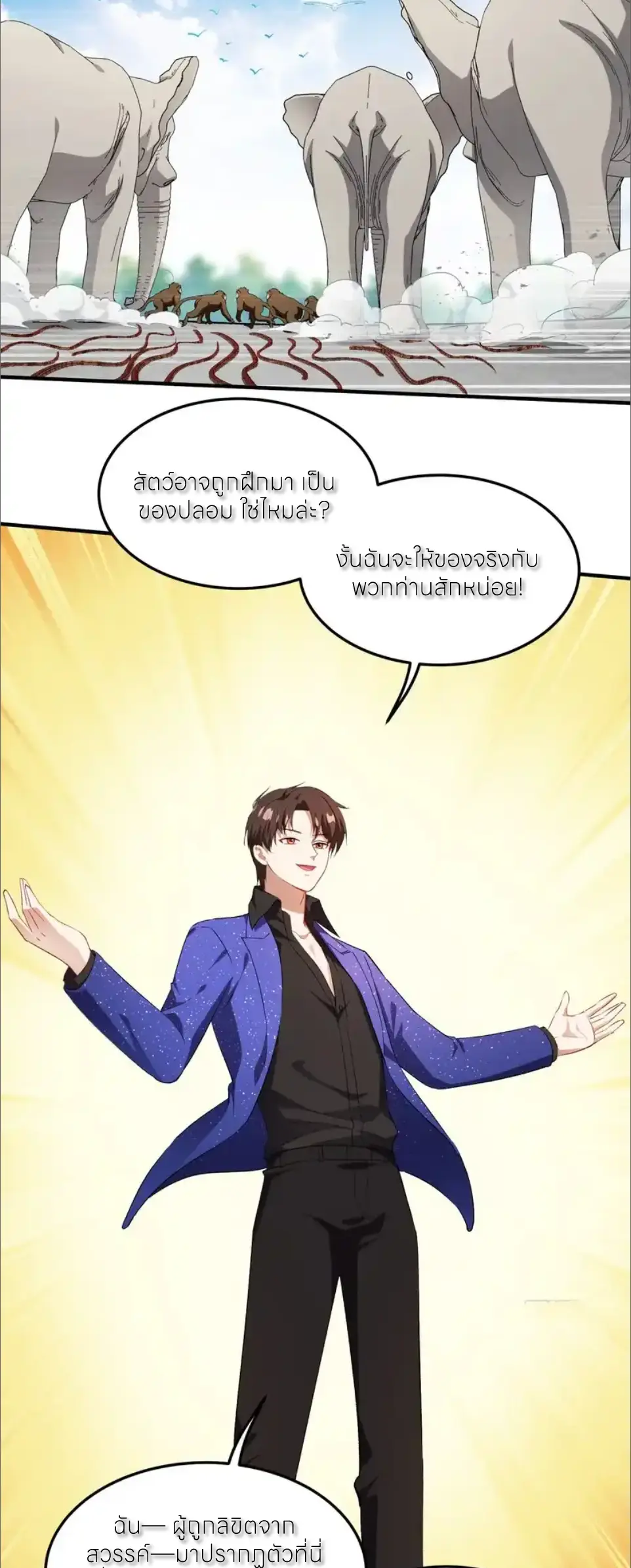 ผมไปเกาะสาวสวยกิน, แต่ตอนนี้ฉันเป็นคนร่ำรวยแล้ว~ ตอนที่ 263 หน้า 26