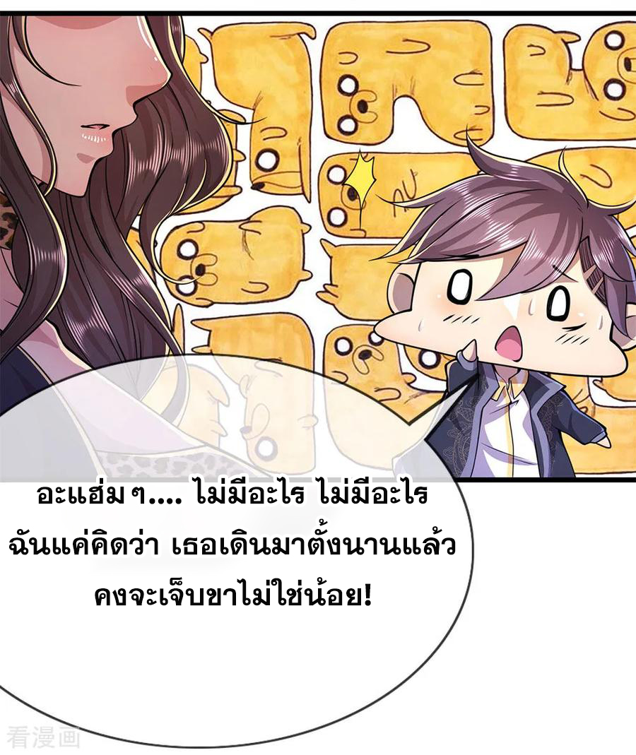 มหาเทพเซียนหมอ ตอนที่ 165 หน้า 16