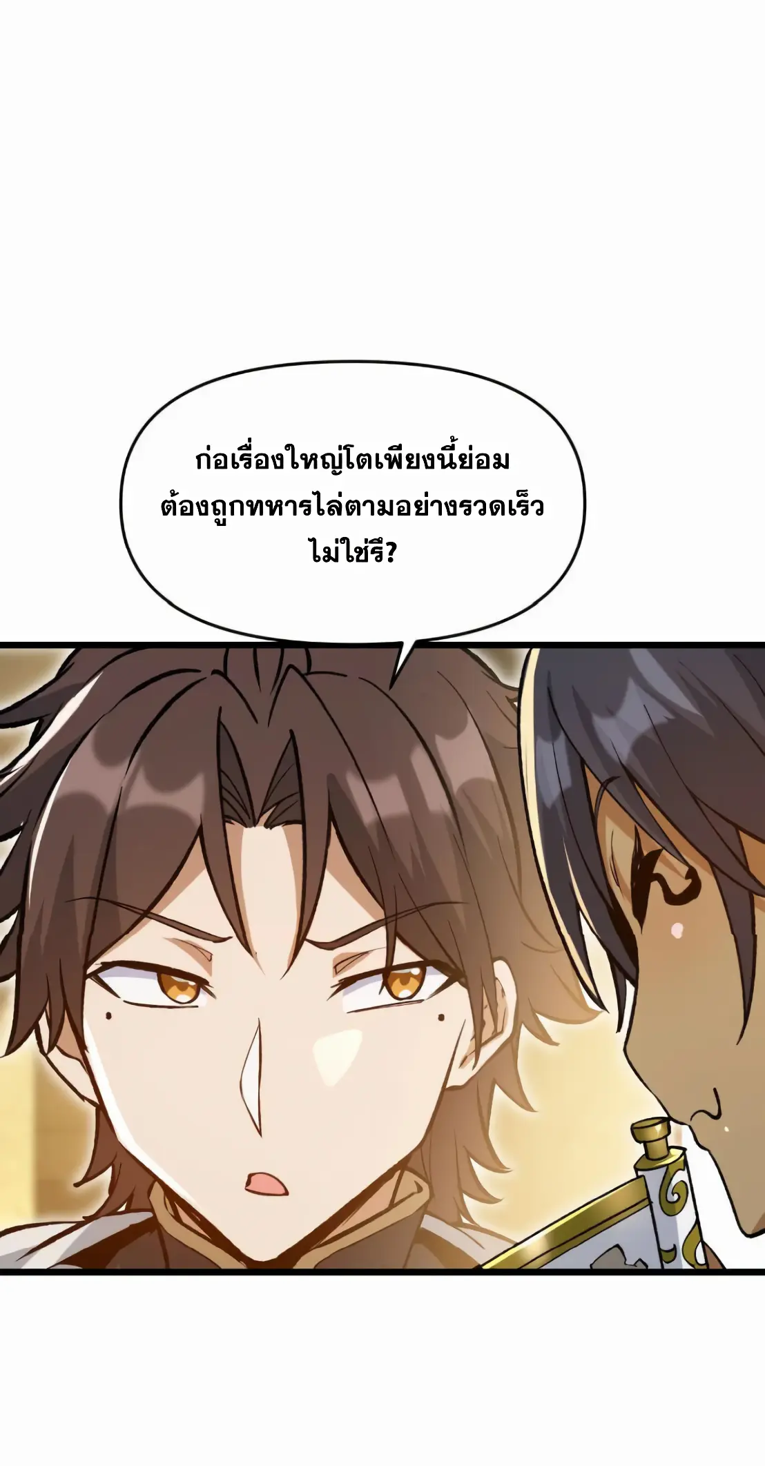 การบําเพ็ญเพียรเริ่มต้นจากการ ปลูกจักรพรรดินีปีศาจ ตอนที่ 8 หน้า 42