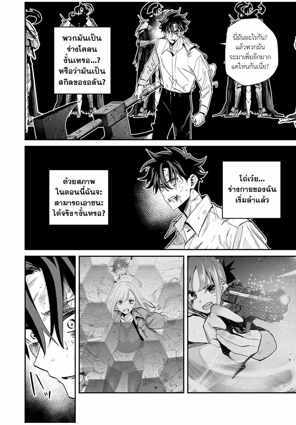 มีเพียงฉันเท่านั้นที่รู้ว่าโลกนี้กำลังจะล่มสลาย ตอนที่ 39 หน้า 3