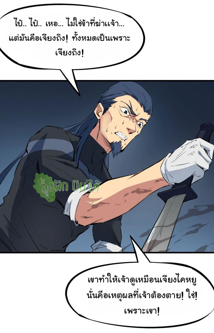 เลือดมังกร Bloodline of Dragons ตอนที่ 8 หน้า 52