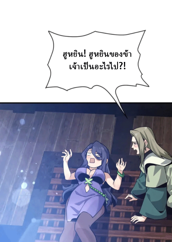 จอมมารสุดแกร่ง ล้างแค้นศิษย์ทรยศ ตอนที่ 74 หน้า 73