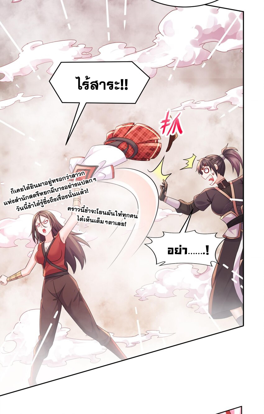 ปกป้องสำนักหญิงล้วนด้วยระบบเช็คอินสุดเทพ (ชนจีน) ตอนที่ 37 หน้า 23