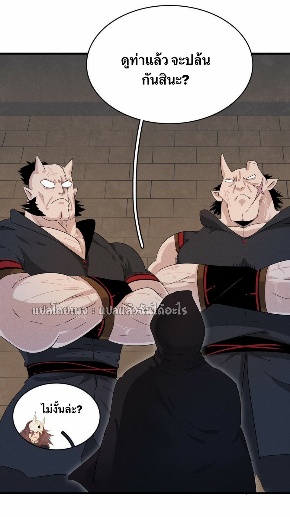 เข้ามาในเกมก็กลายเป็นเทพซะงั้น ตอนที่ 25 หน้า 38
