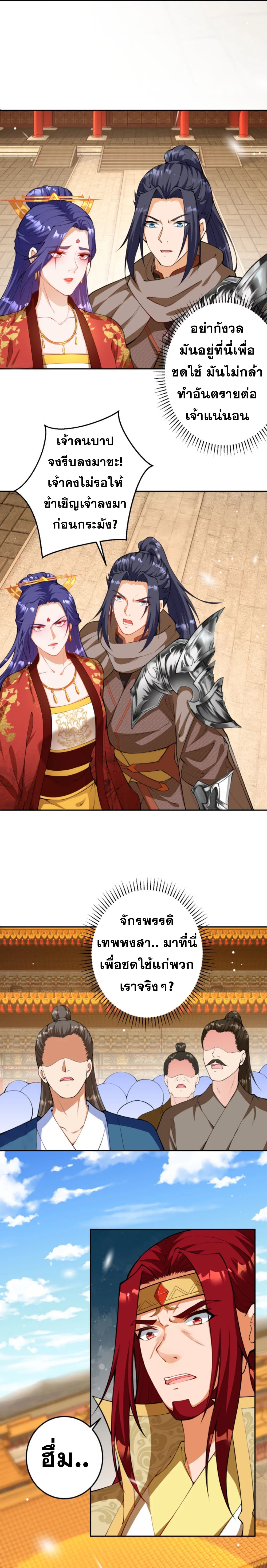 Against the Gods - อสูรพลิกฟ้า ตอนที่ 370 หน้า 13
