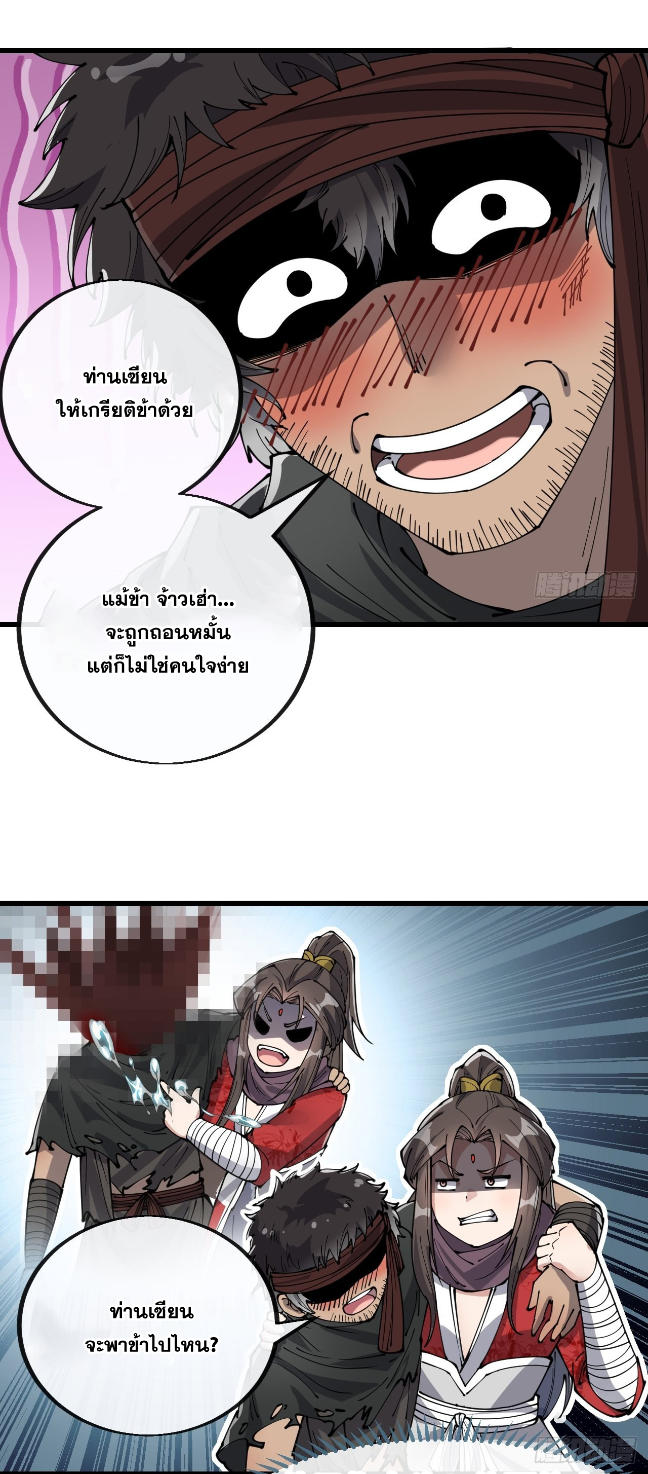 บุรุษที่มีโชค คงไม่ใช่ข้าแล้วแหละ ตอนที่ 80 หน้า 34