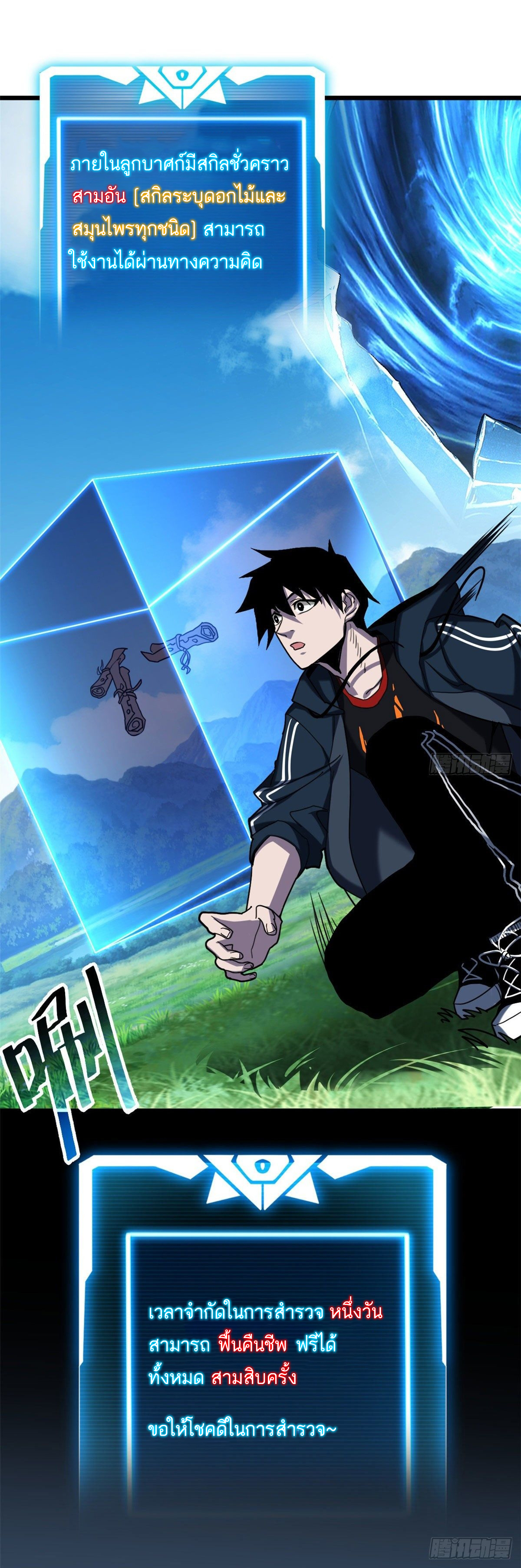 โคตรเทพร้านสัตว์อสูร ตอนที่ 8 หน้า 8