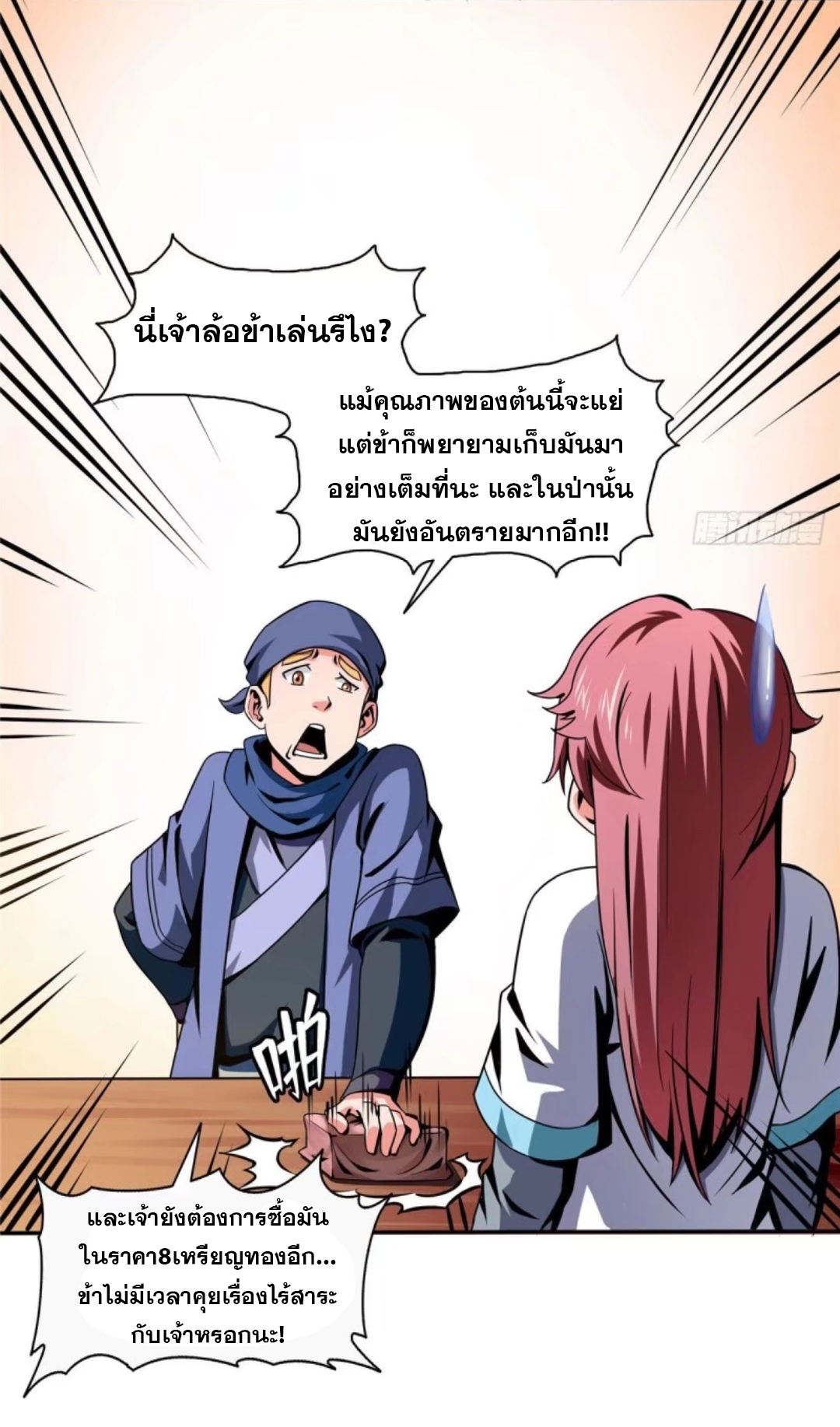 Library Of Heaven's Path ตอนที่ 25 หน้า 33