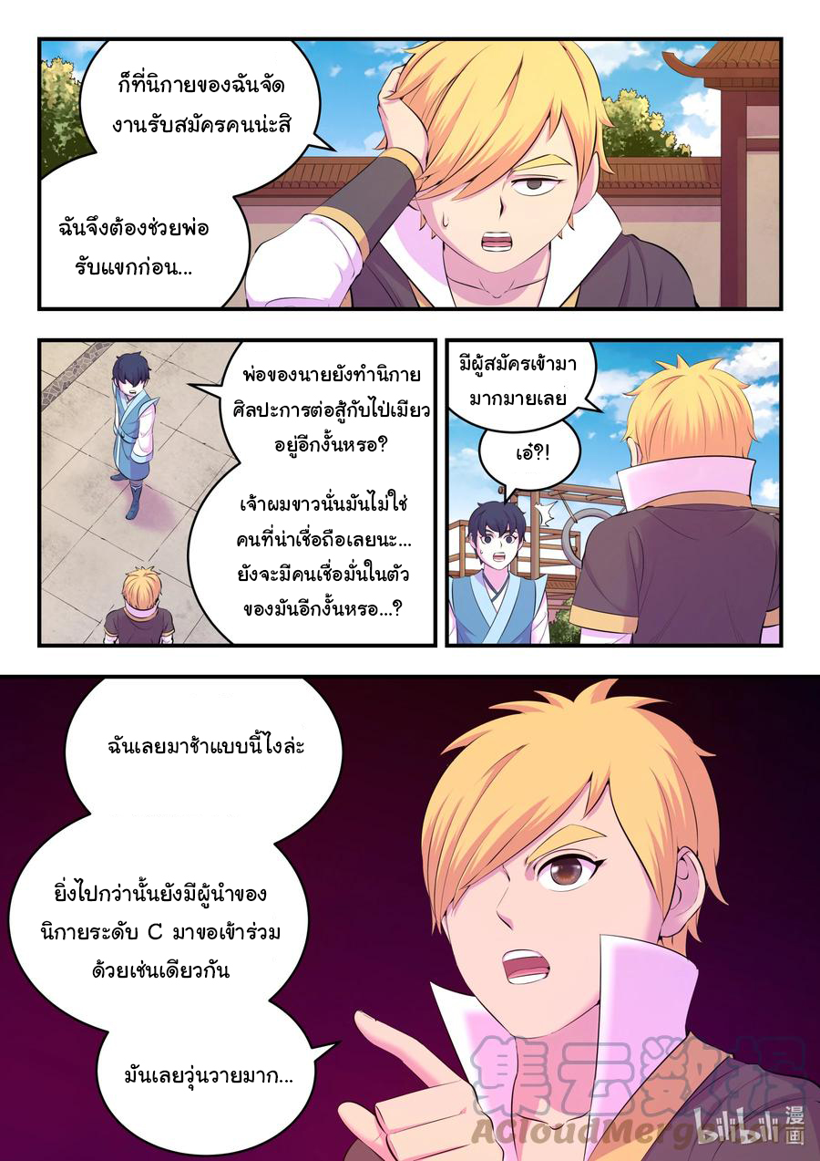 King of Spirit beast - ราชาแห่งสัตว์วิญญาณ ตอนที่ 141 หน้า 2