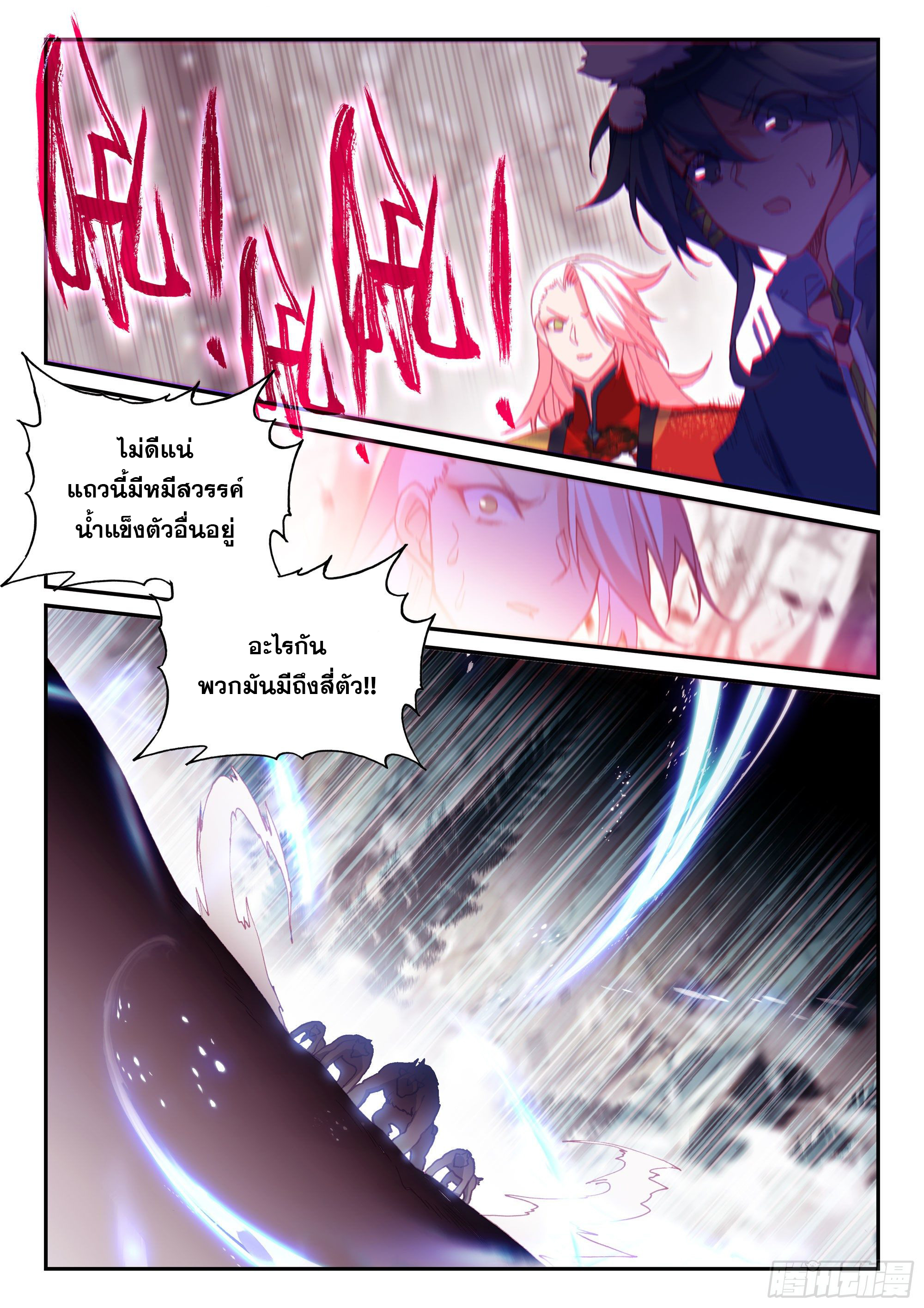 Heavenly jewel change ตอนที่ 66 หน้า 17