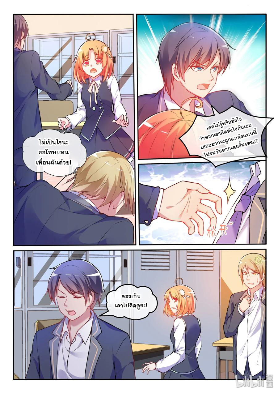 โครตเกรียน เซียนฮาเร็ม ตอนที่ 15 หน้า 8
