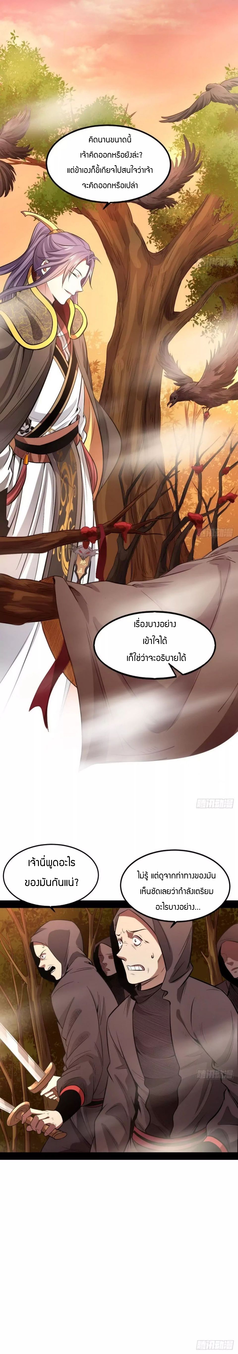 1.เรียกข้าว่าจอมมาร ตอนที่ 38 หน้า 17