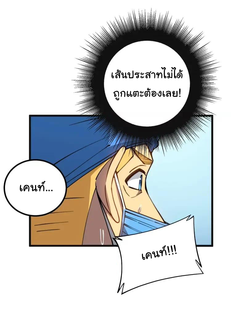 Bad Hand Witch Doctor สุดยอดพ่อมดหมอผี ตอนที่ 266 หน้า 44