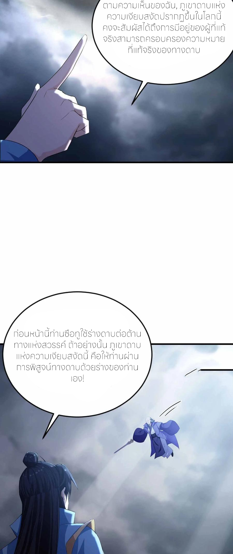 ฉันเป็นไม่รู้ตัวเองว่าโหด~ ตอนที่ 120 หน้า 4