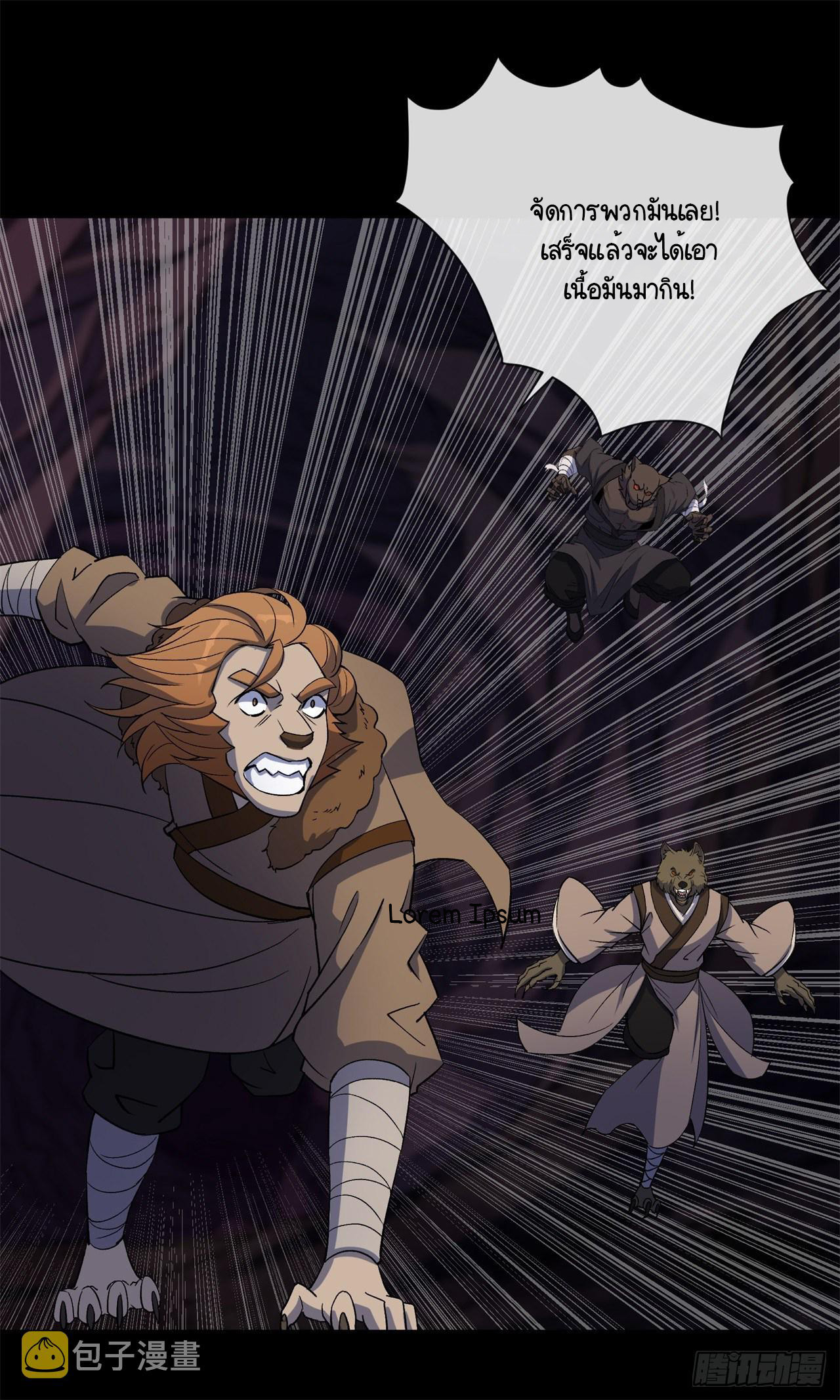 มหาปราชญ์ผู้ยิ่งใหญ่ ตอนที่ 83 หน้า 2