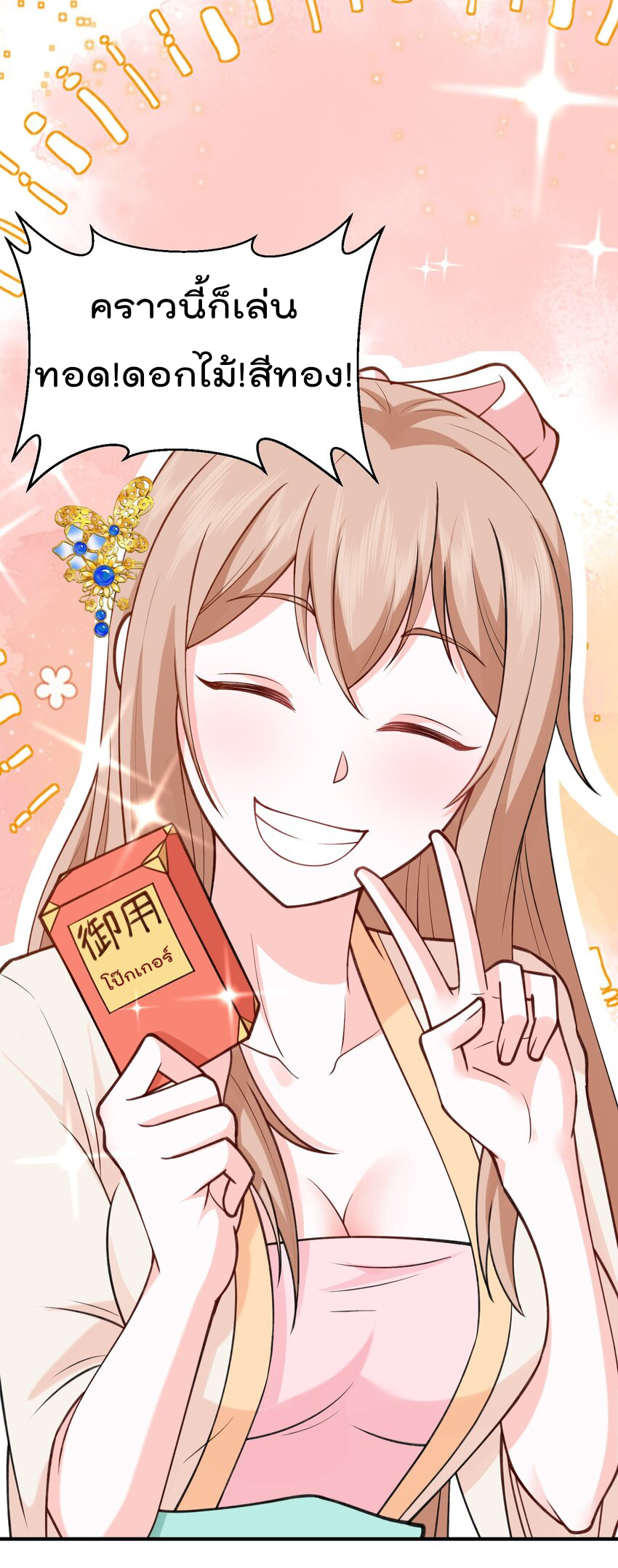 สมบัติทั้งหมดที่ข้าทิ้งไปตอนนี้กลายเป็นผู้หญิงไปซะแล้ว (ชนต้นฉบับ) ตอนที่ 34 หน้า 13