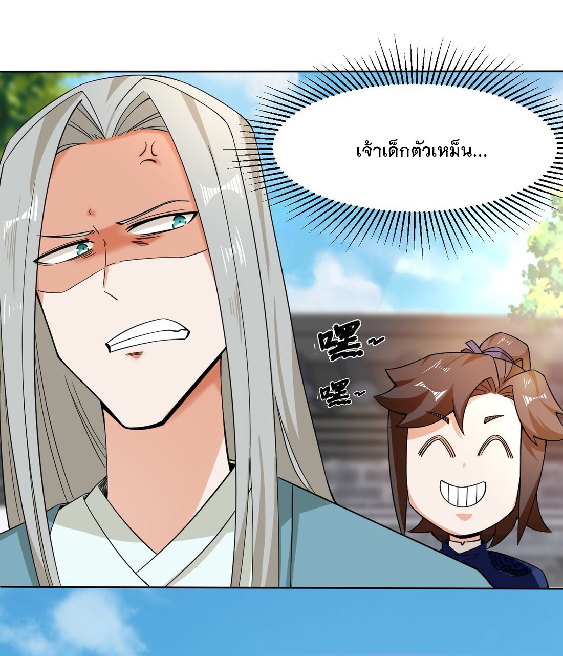 ข้าคือผู้กลืนกินไร้ที่สิ้นสุด (ชนจีน) ตอนที่ 44 หน้า 15