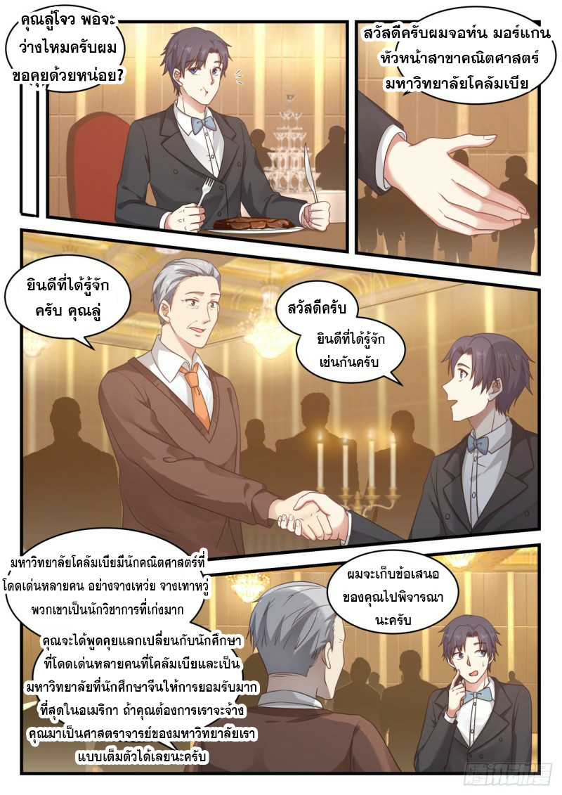 God student ตอนที่ 106 หน้า 6