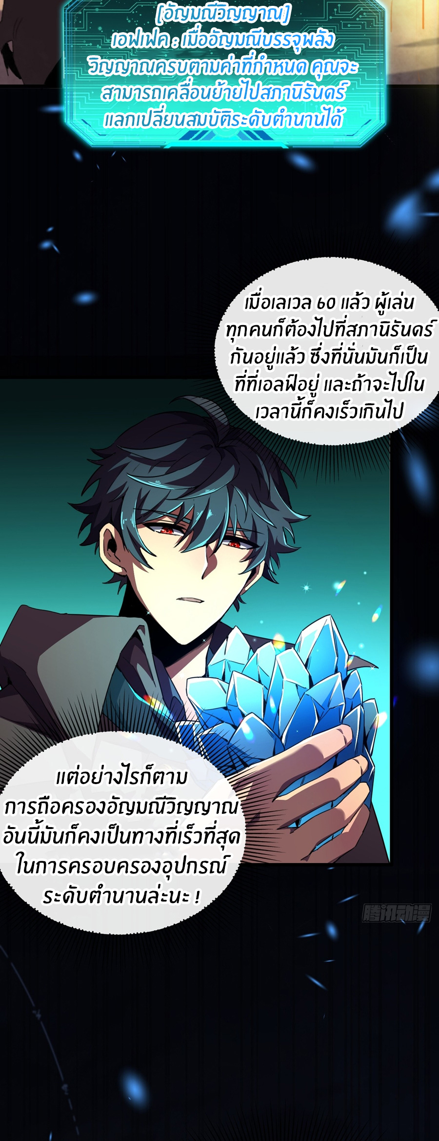 นักอัญเชิญ ในโลกกลายพันธุ์ ตอนที่ 4 หน้า 21