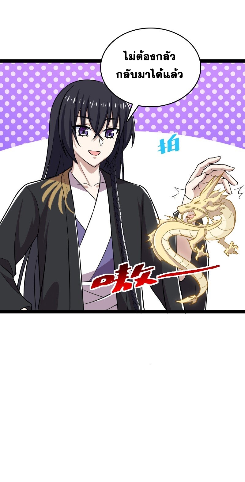 ชีวิตอันสันโดษของจักพรรดิ์หลินเกอ ตอนที่ 199 หน้า 44