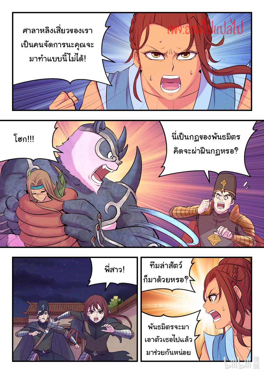 King of Spirit beast - ราชาแห่งสัตว์วิญญาณ ตอนที่ 127 หน้า 13