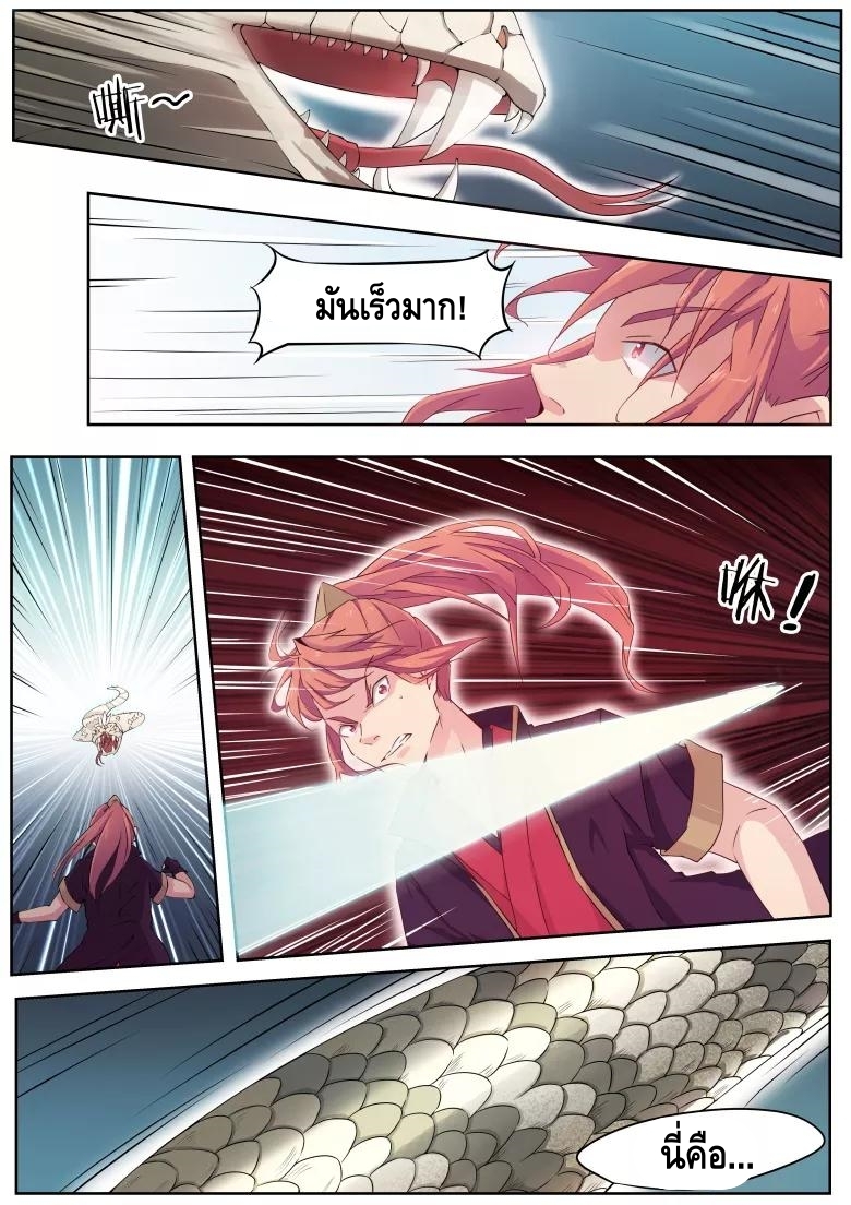 god of war ตอนที่ 5 หน้า 6