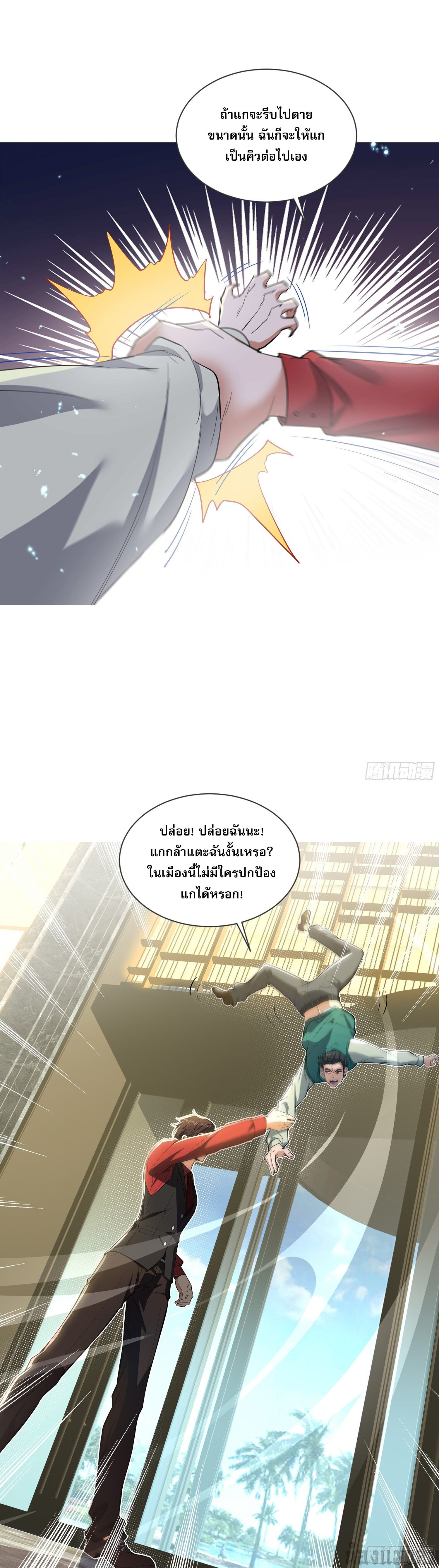 ลูกเขยบ้าของจักรพรรดิเซียน ตอนที่ 5 หน้า 8