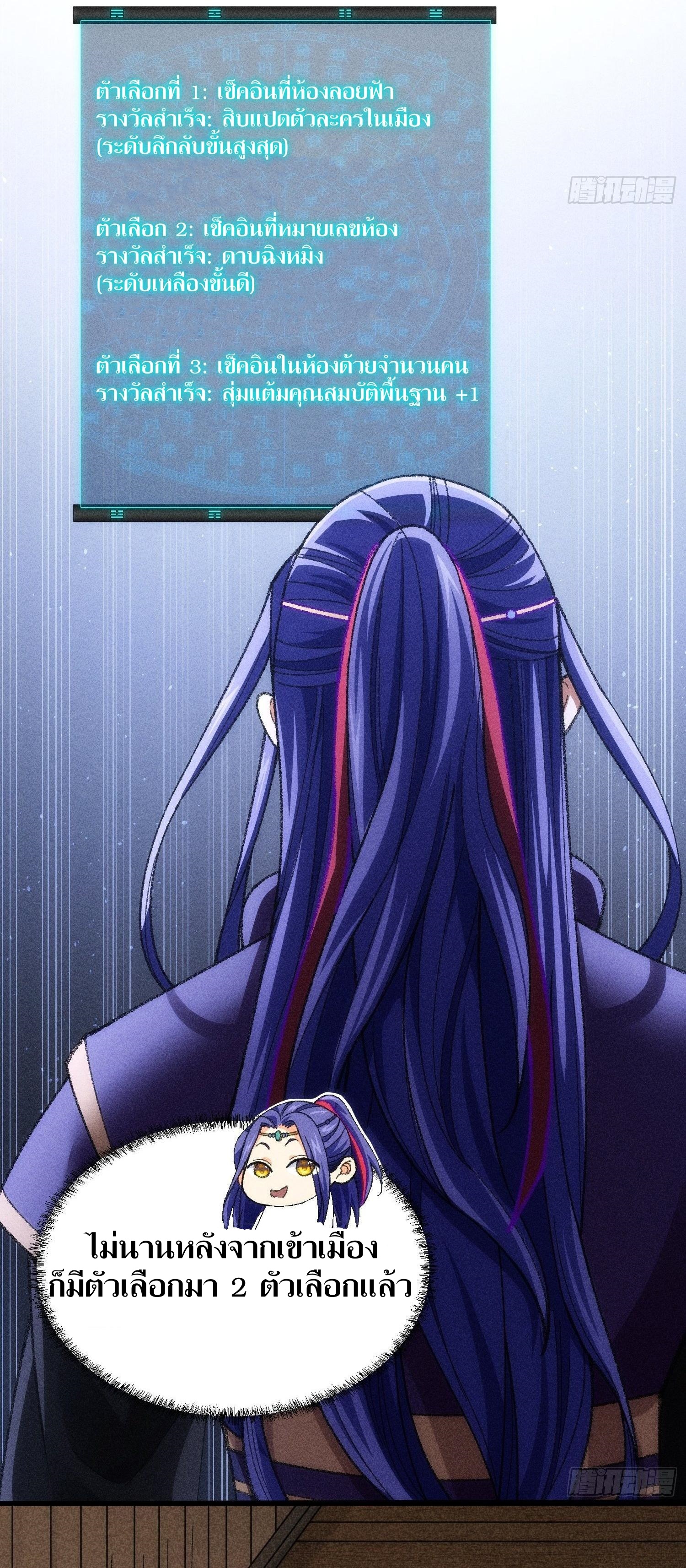 ข้าแค่ไม่เล่นไพ่ตามเกม ตอนที่ 10 หน้า 6