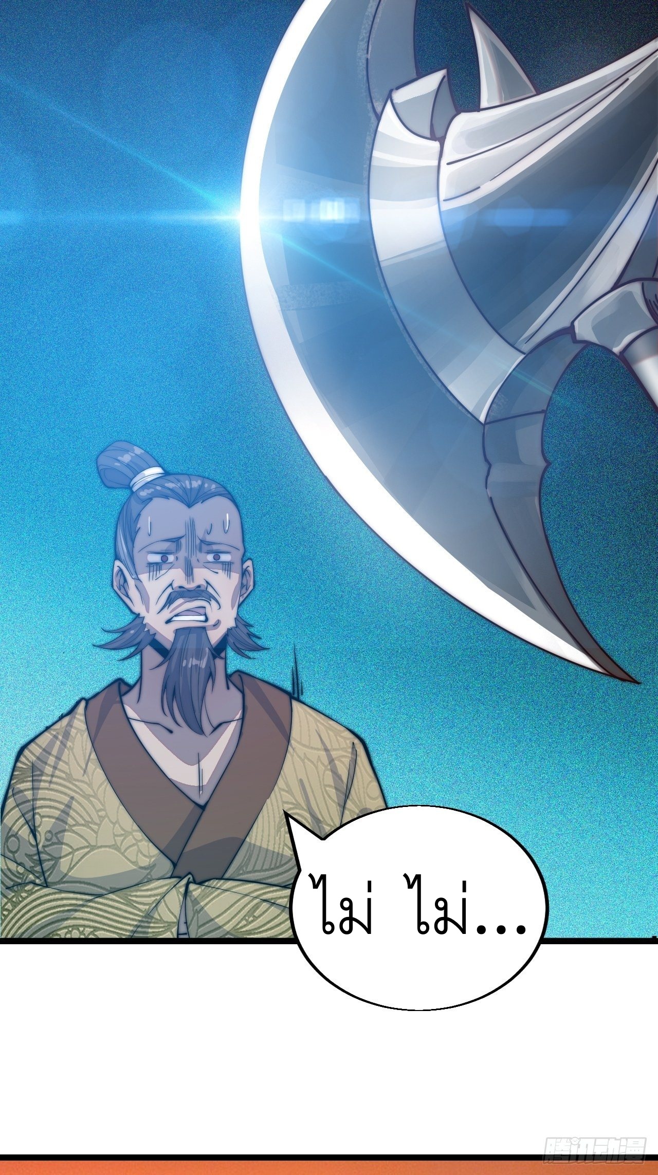 Starting a Mountain ตอนที่ 1 หน้า 78