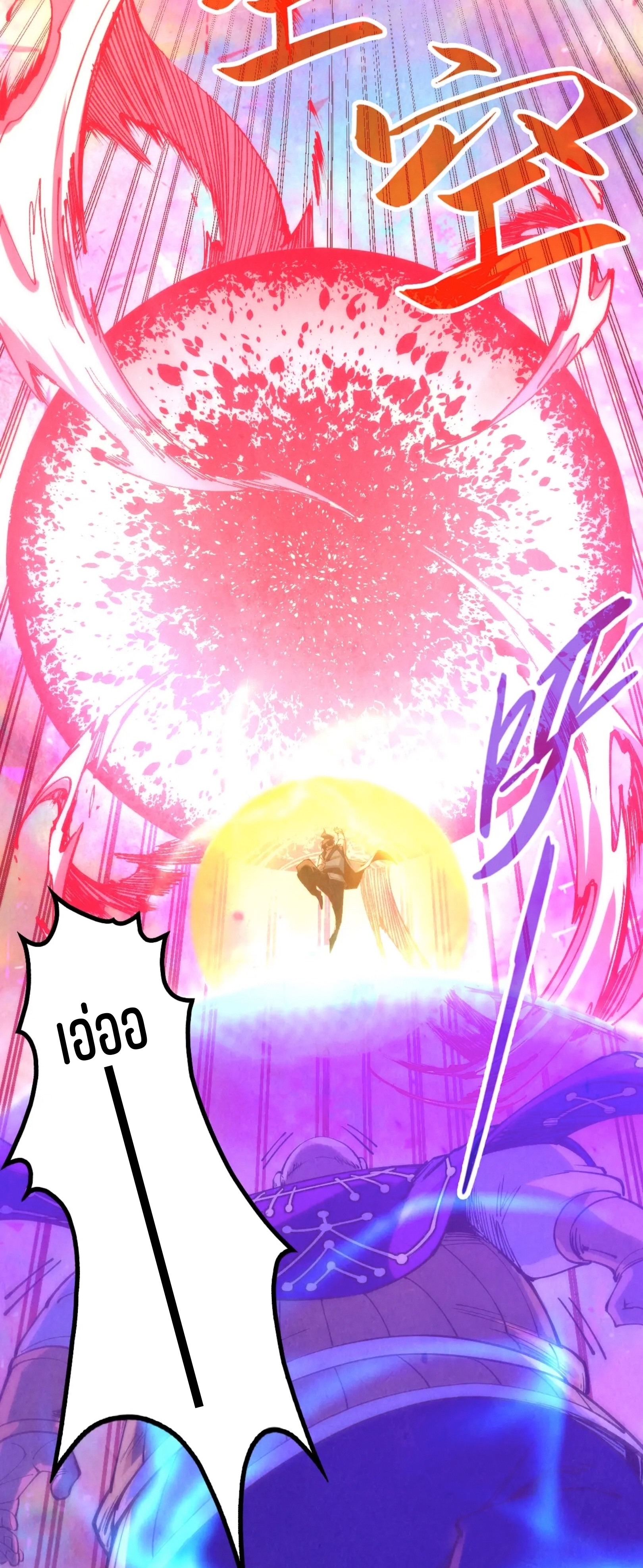 มหาเทพนิรันดร์กาล ตอนที่ 103 หน้า 10