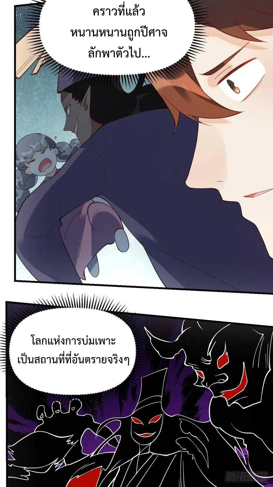 กลายเป็นว่าข้าคือจอมยุทธ์ผู้ยิ่งใหญ่ ตอนที่ 67 หน้า 17