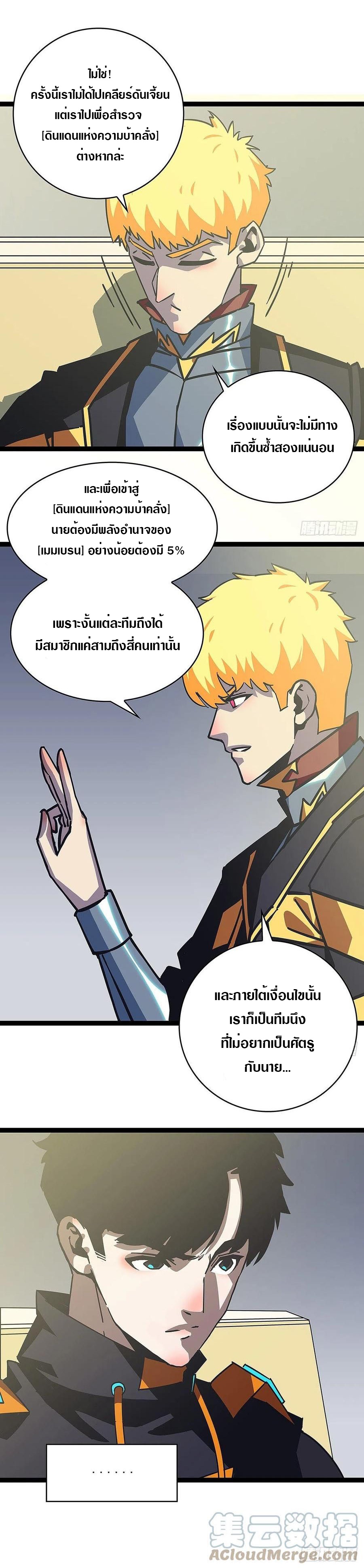 It all starts with playing game seriously ตอนที่ 46 หน้า 3