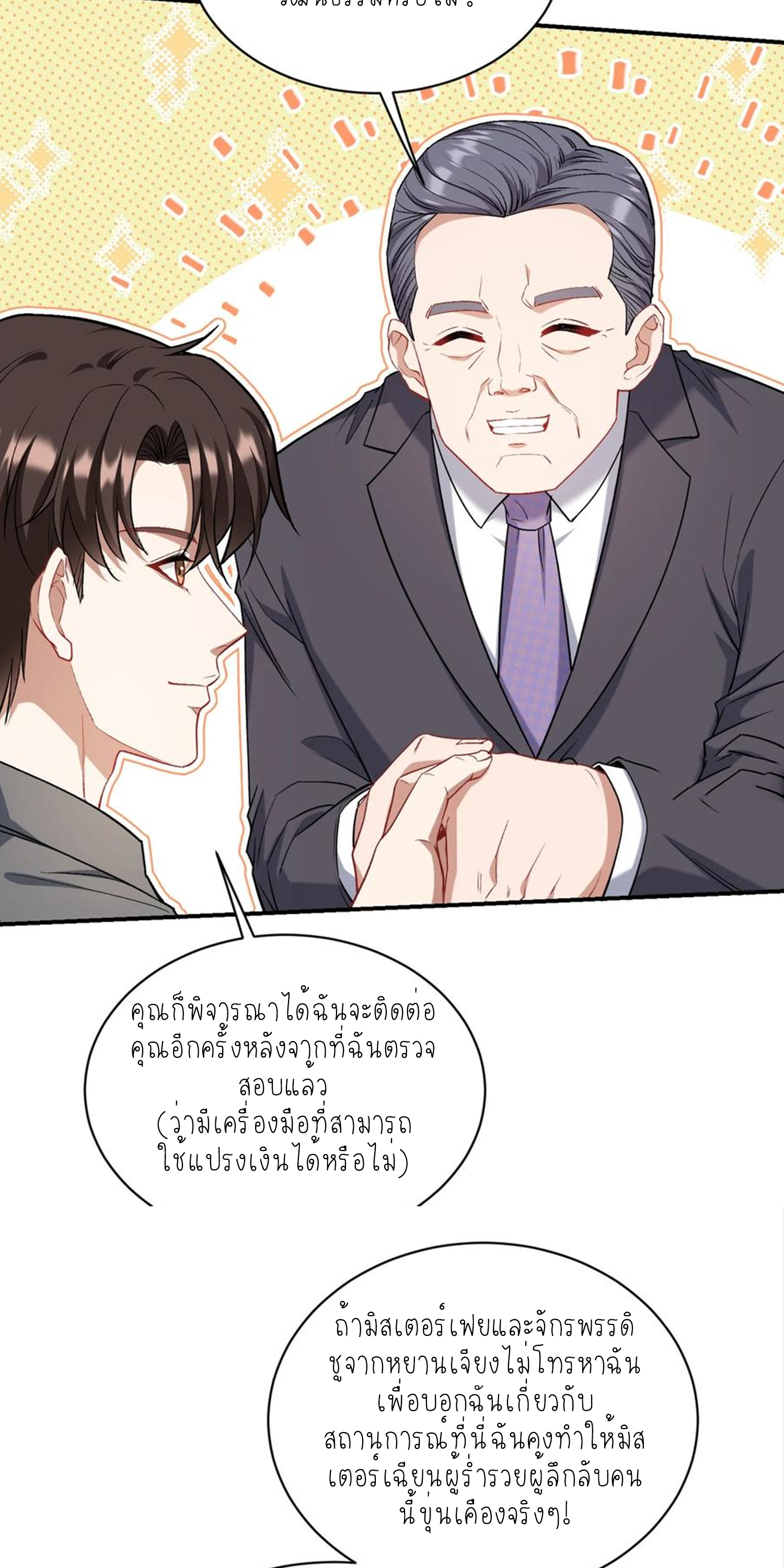 ผมไปเกาะสาวสวยกิน, แต่ตอนนี้ฉันเป็นคนร่ำรวยแล้ว~ ตอนที่ 125 หน้า 35