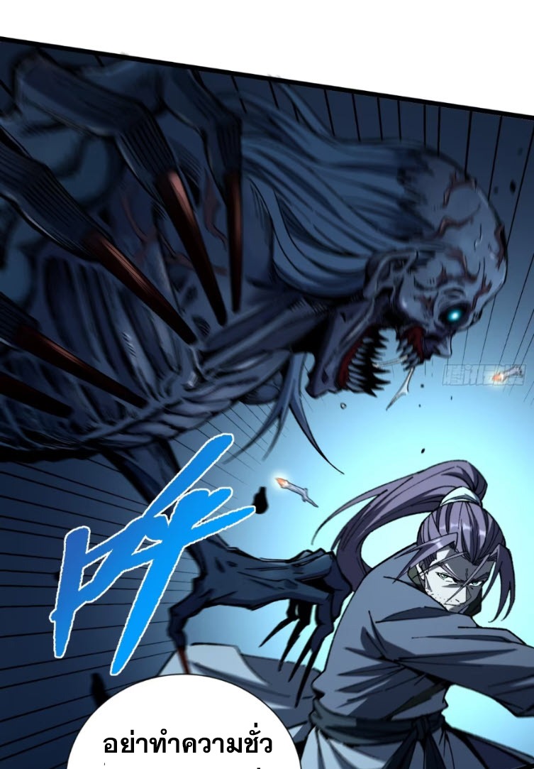 เริ่มต้นสู่การเป็นเทพวานรแห่งสายน้ำ ตอนที่ 23 หน้า 26