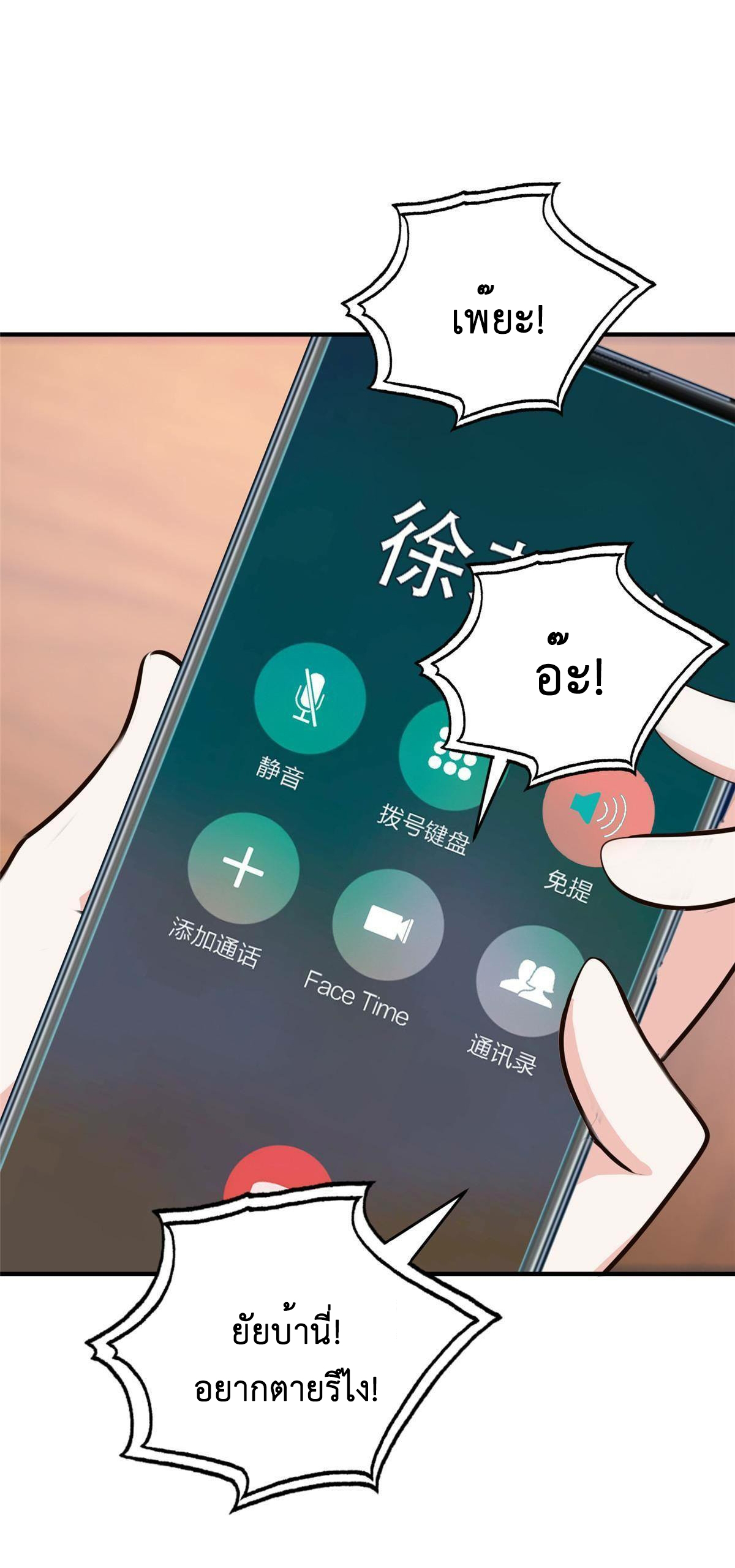 ถูกพ่อบังคับให้ต้องเลือก 1/10 เทพธิดามาแต่งงานด้วย ตอนที่ 27 หน้า 25