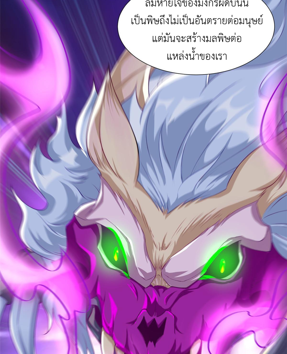 (ชนจีน) Dragon Master (จูหมิง นักรบเซียนมังกร) ตอนที่ 140 หน้า 43