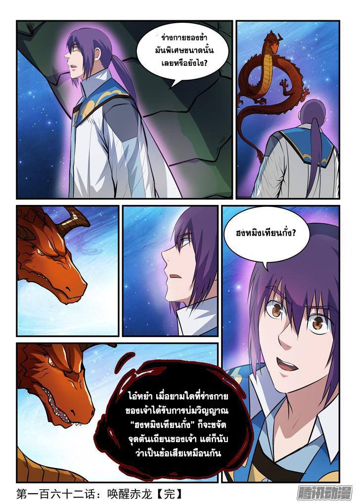 Apotheosis – การยกระดับสู่สถานะของพระเจ้า ตอนที่ 164 หน้า 16