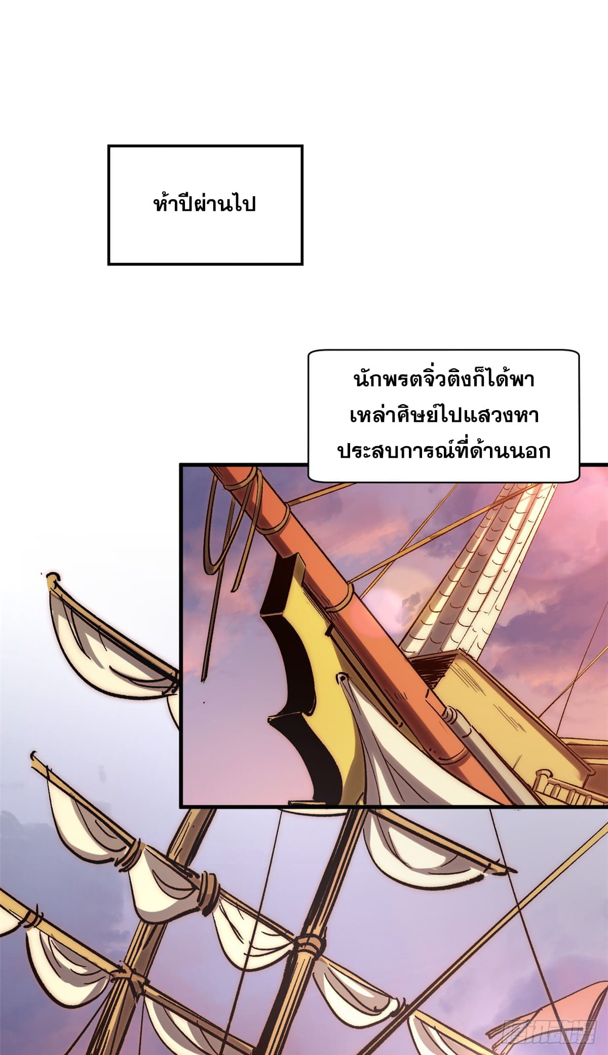 ระบบสุ่มดวงชะตา(ทันจีน) ตอนที่ 58 หน้า 37