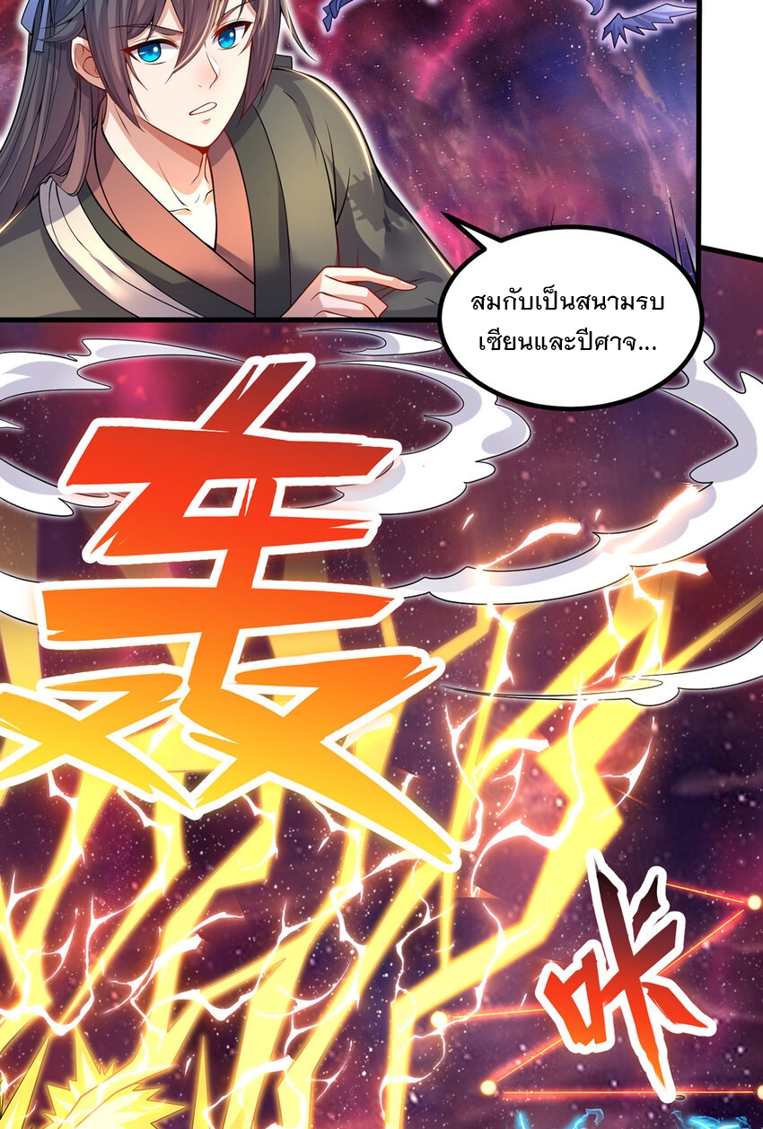 ด้วยเขตแดนกระบี่ ข้าสามารถเป็นเซียนกระบี่ได้ ตอนที่ 93 หน้า 5