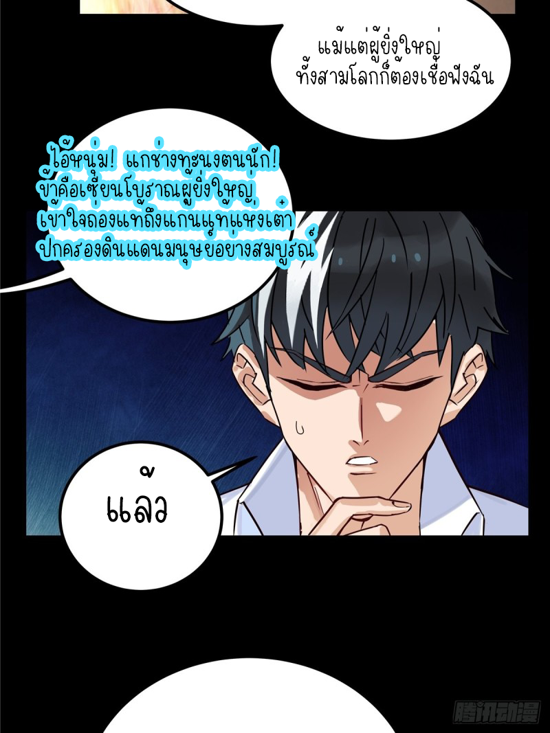 I Have a Hall of Heroic Souls ตอนที่ 3 หน้า 61