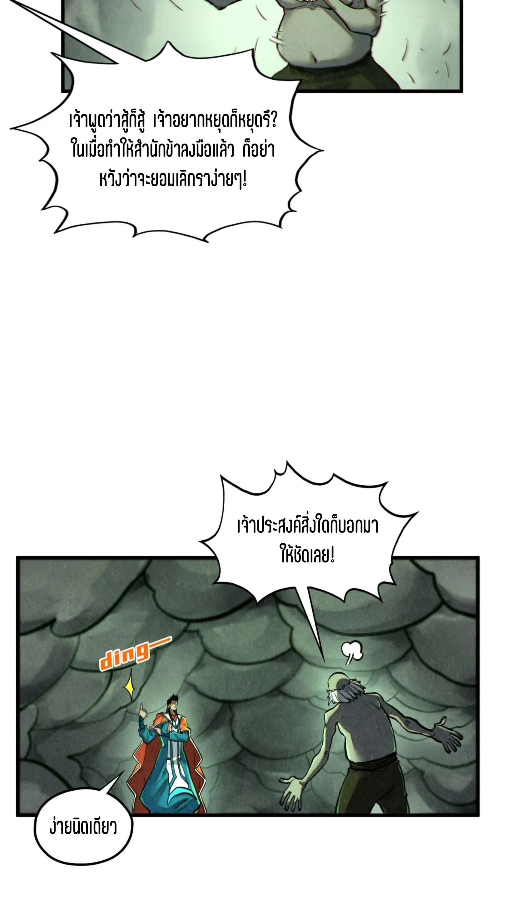 มหาเทพนิรันดร์กาล ตอนที่ 326 หน้า 45