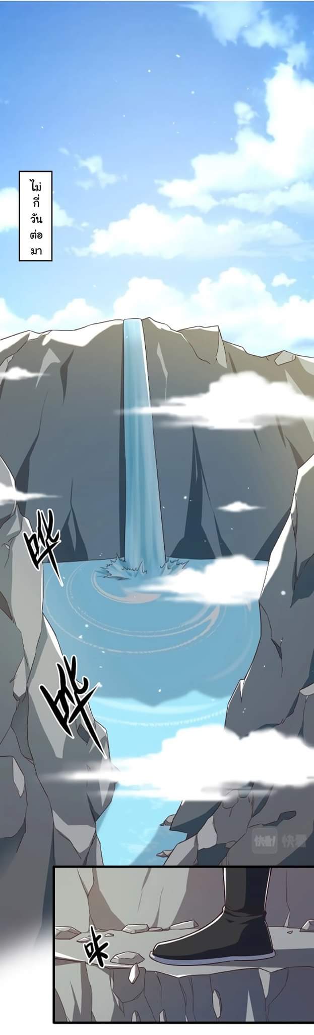 เทพเจ้าจักรพรรดิที่แข็งแกร่งที่สุด ตอนที่ 4 หน้า 2