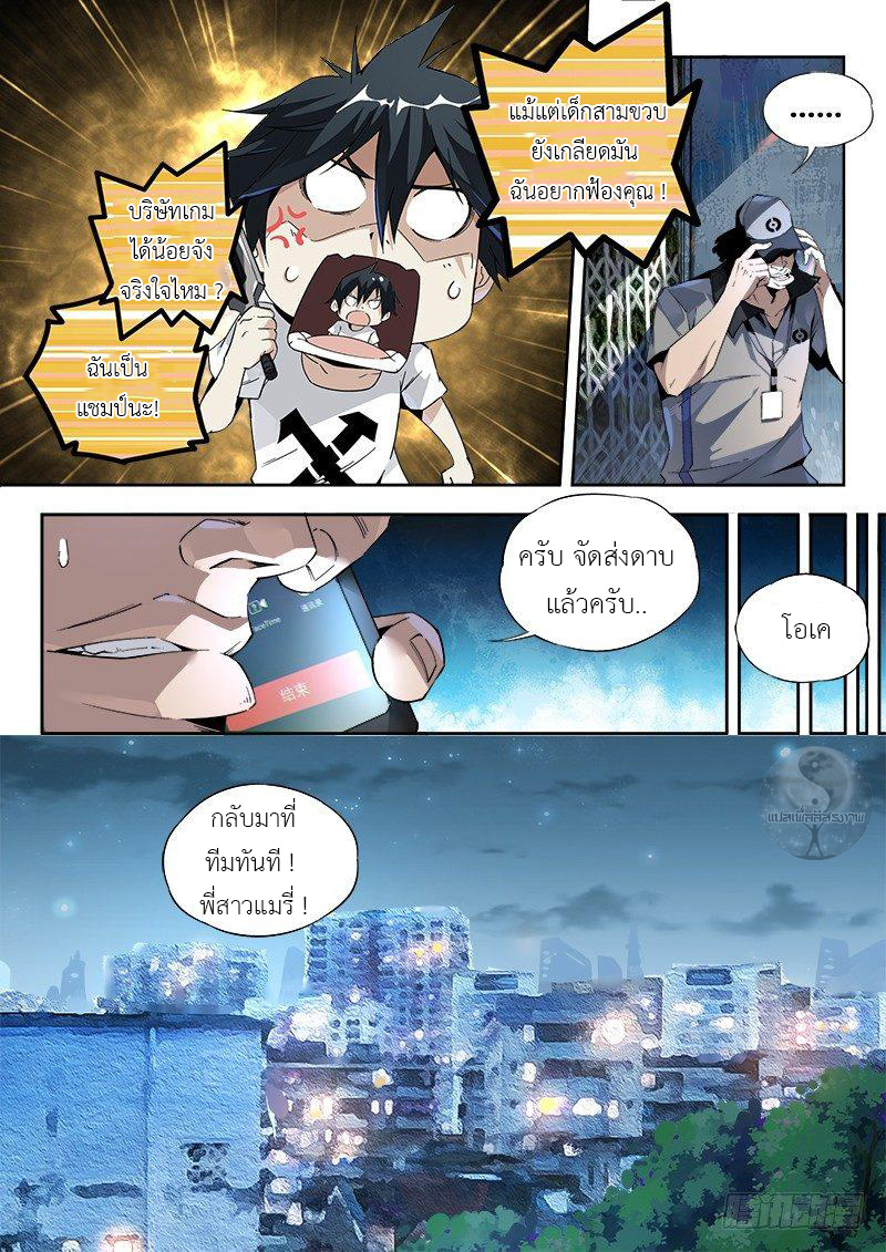 สุดยอดพระเจ้า Super God Lord ตอนที่ 2 หน้า 7