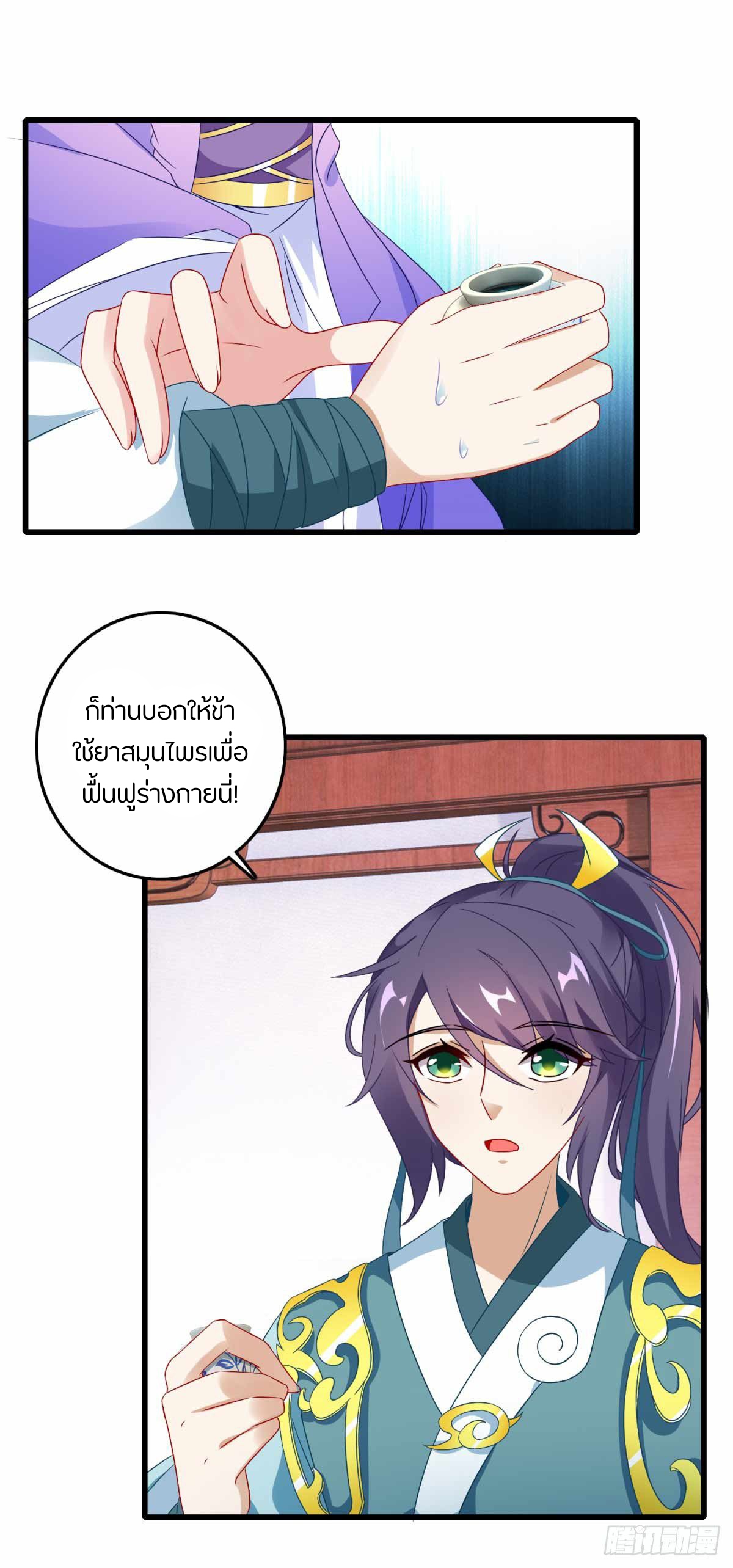 จักรพรรดิวิญญาณศักดิ์สิทธิ์ (ทันจีน) ตอนที่ 11 หน้า 2