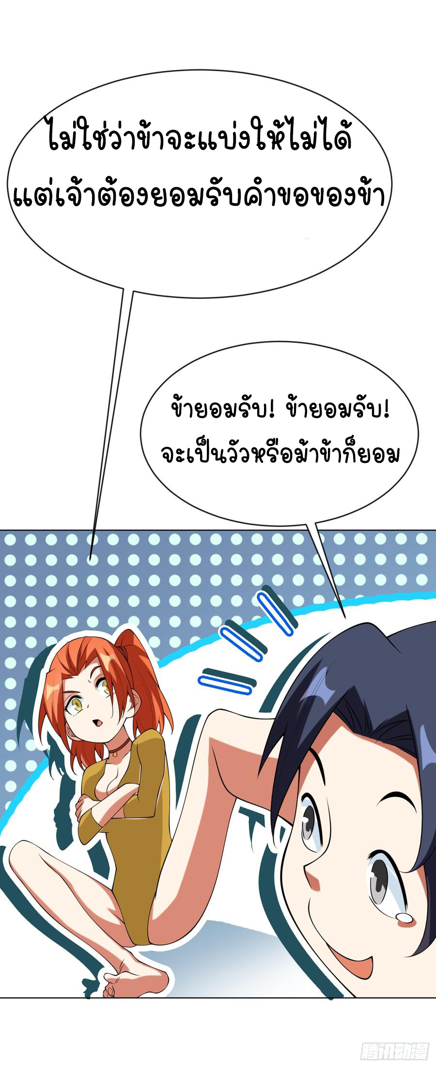 Wu ni ตอนที่ 33 หน้า 20