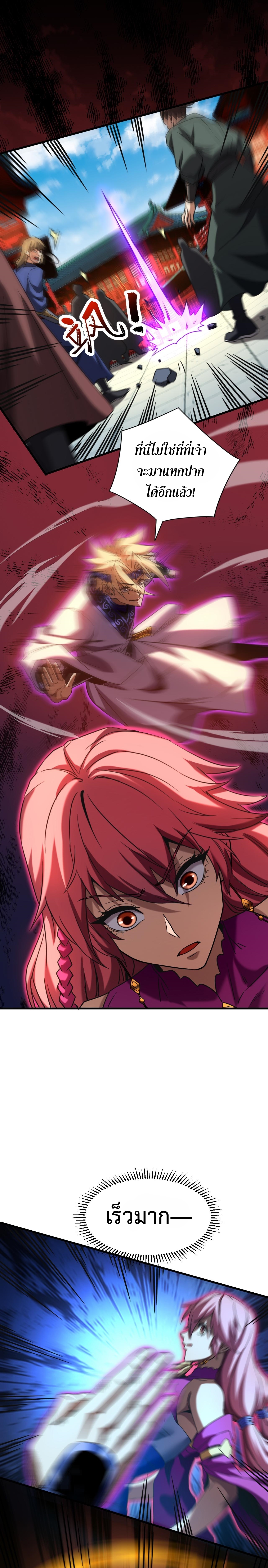 ข้าขอบ่มเพาะศิษย์แบบชิวๆ ก็แล้วกัน! (ชนจีน) ตอนที่ 144 หน้า 10