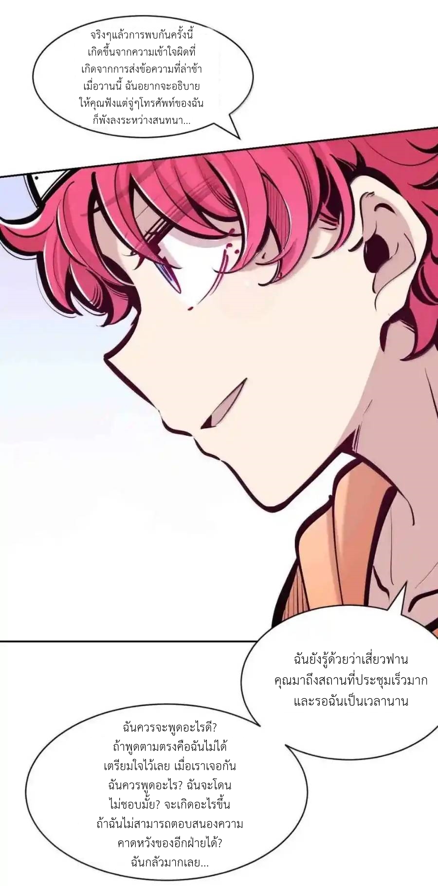 Demon x Angel can't get along! ตอนที่ 161 หน้า 17